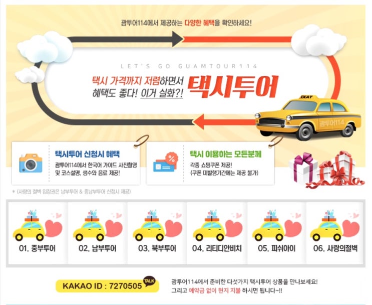  괌 새벽택시 정찰제 가격!