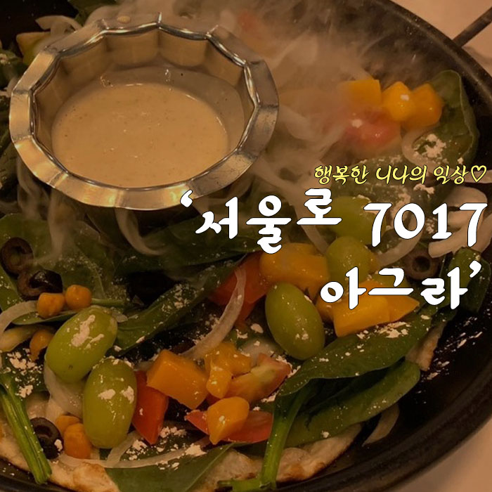 분위기 좋은 서울로 테라스 아그라