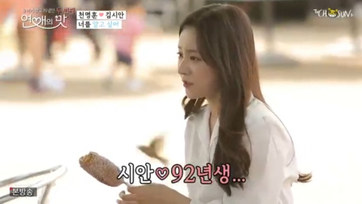  연애의 맛 천명훈 빵빵터짐 김시안 인스타그램