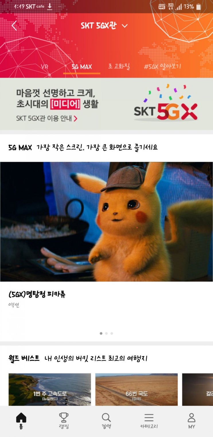  5G 활용해보자 oksusu 5g max