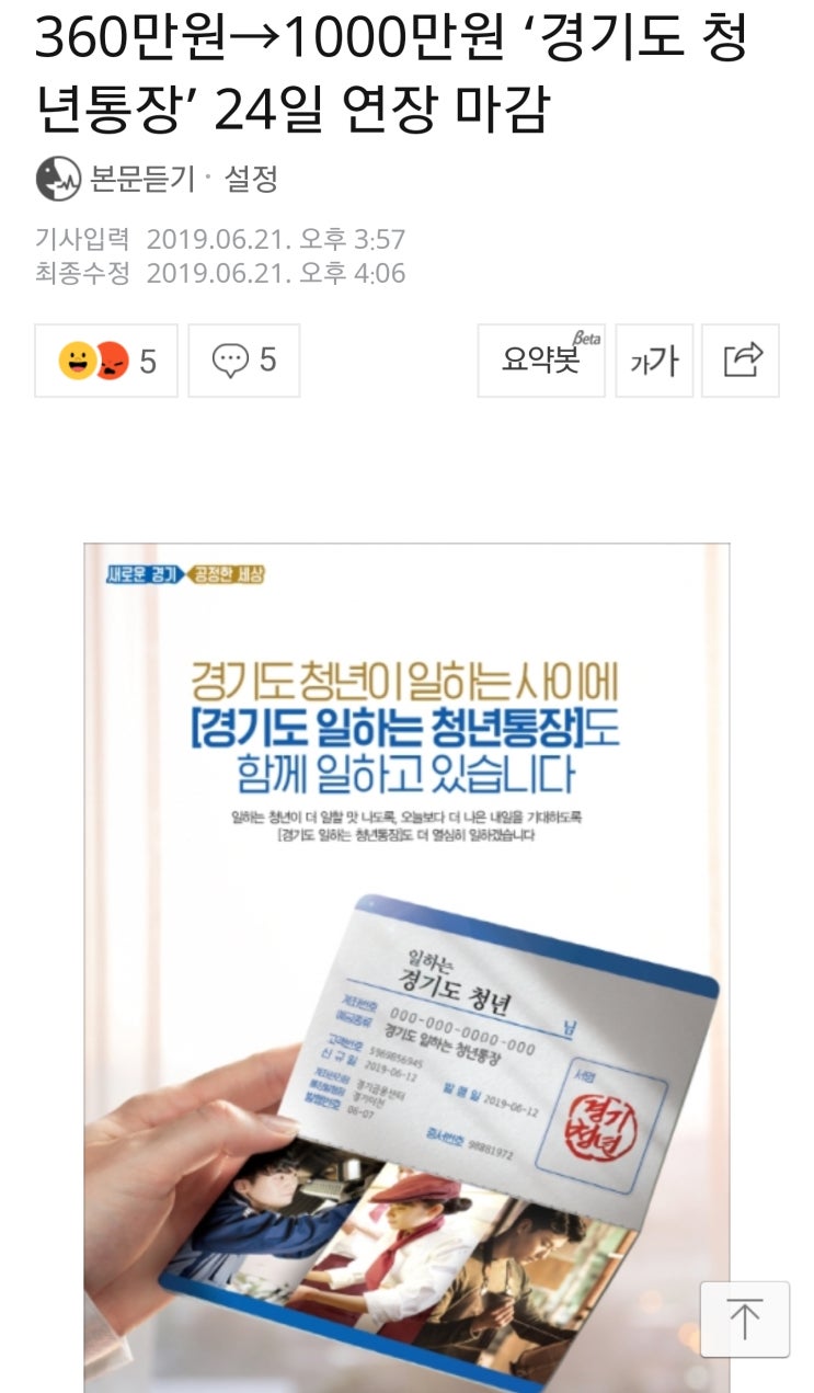  1000만원 채워주는 경기도 청년통장 신청 마감 연장