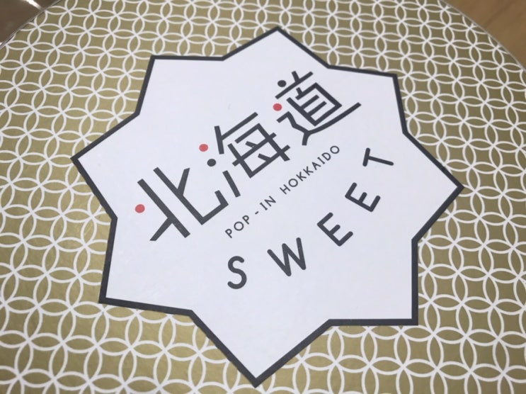  한여름 밤의 홋카이도 치즈케이크