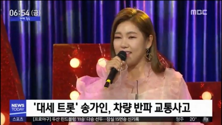   미스트롯 아내의맛 송가인 교통사고 ! 호남고속도로 탑승차량 반파 통증 호소 숙행 병원 문병