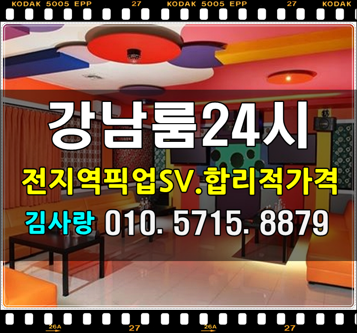  텐프로 논현동 신사동 청담동 압구정동 역삼동 선릉 ↑상상그이상↓