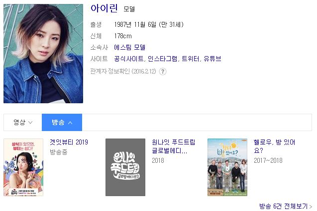  모델 아이린 남자친구,본명