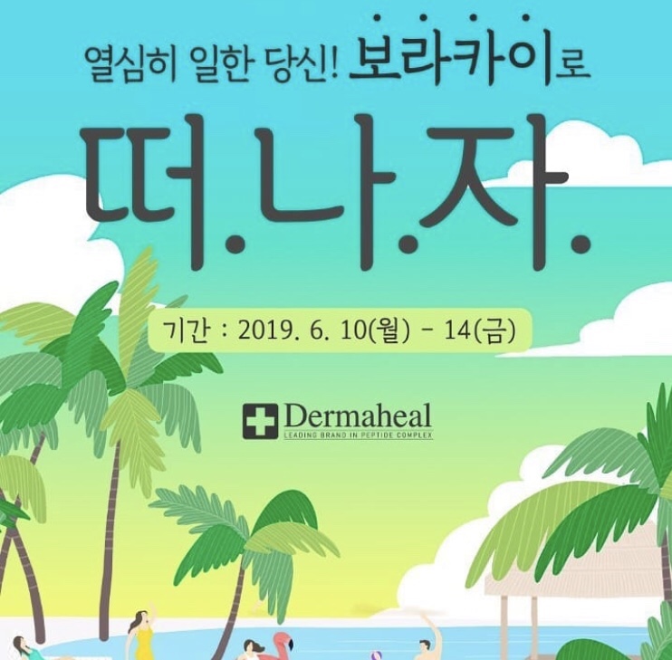  더마힐 패밀리들의  일상 탈출~보라카이