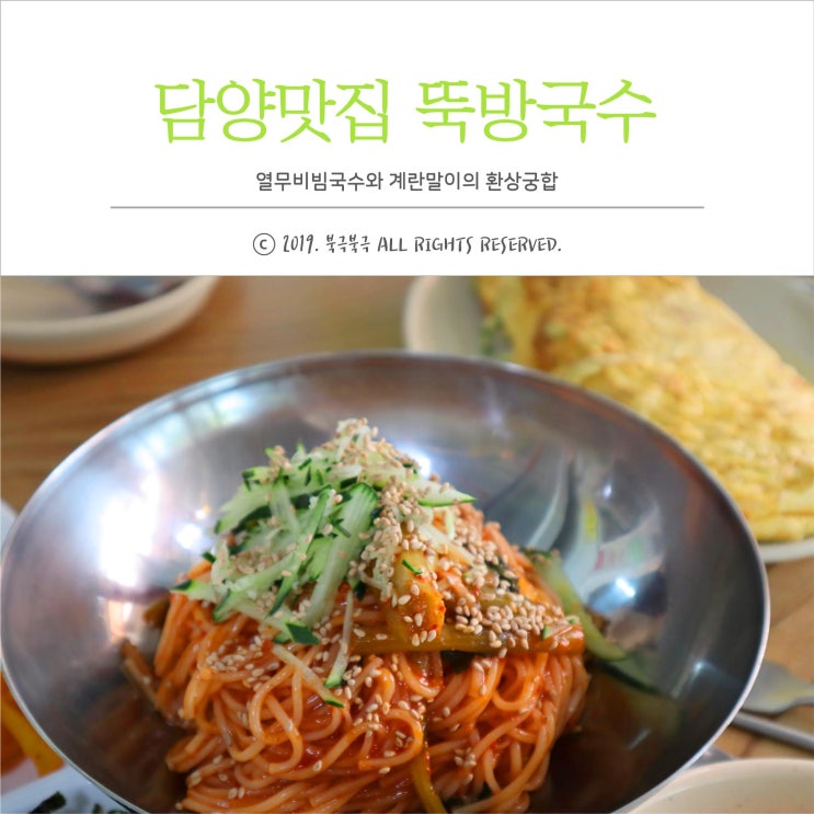  담양 맛집 뚝방국수 계란말이와의 환상궁합