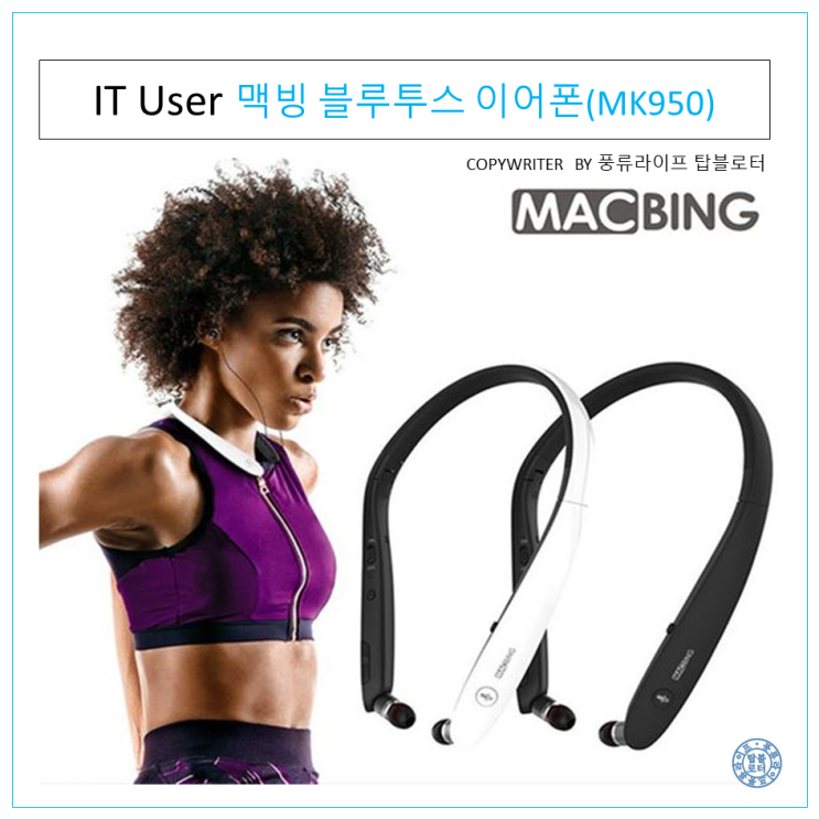 [IT 기기] 맥빙 (MK950) 블루투스 이어폰 구매 사용기