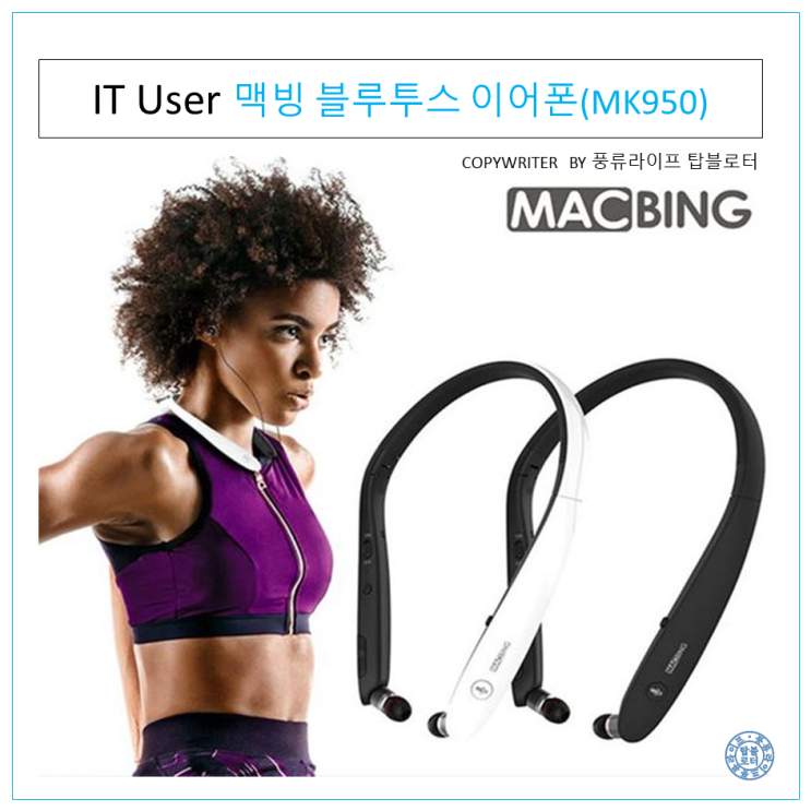  [IT 기기] 맥빙 (MK950) 블루투스 이어폰 구매 사용기