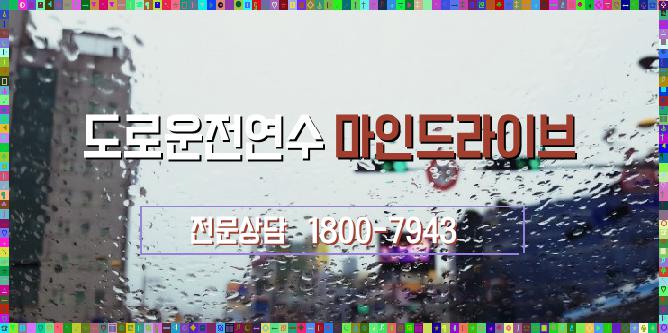  북변동 자동차운전연수 내용 알아볼까요?