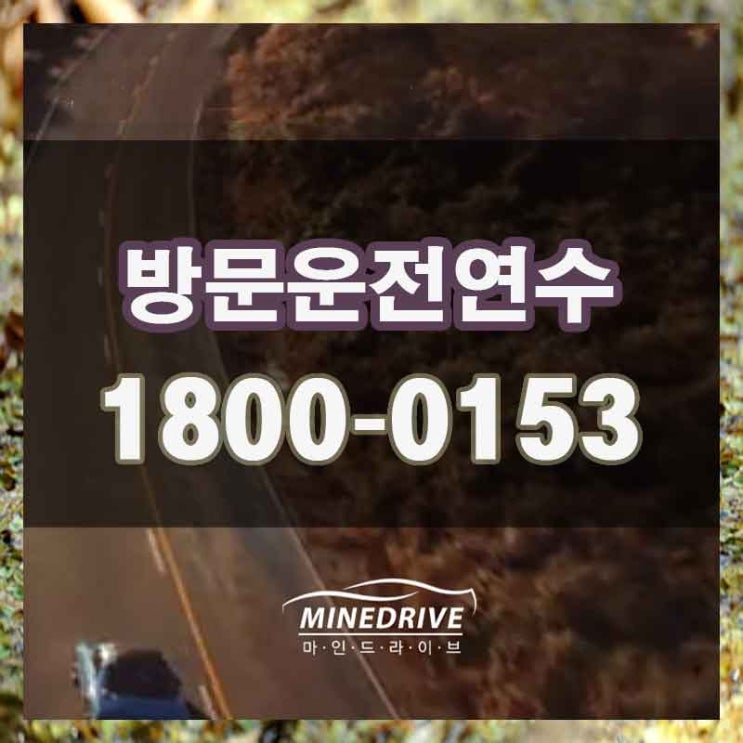  하남 감북동 감이동 도로연수 알뜰한  만족!