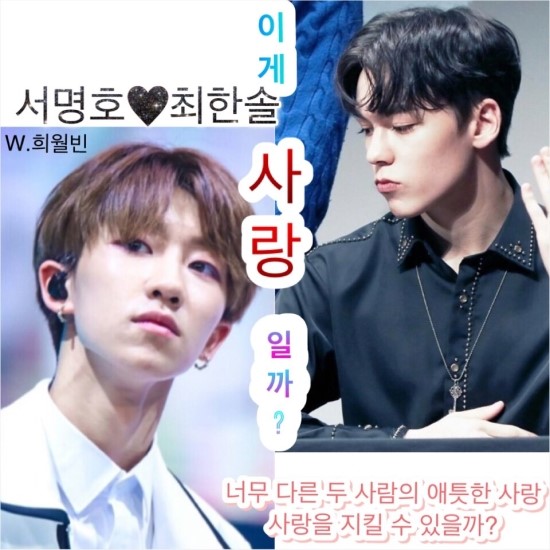  [세븐틴끼리 카톡하기 이게 사랑일까? ver] 39. 이제는 하나니까...