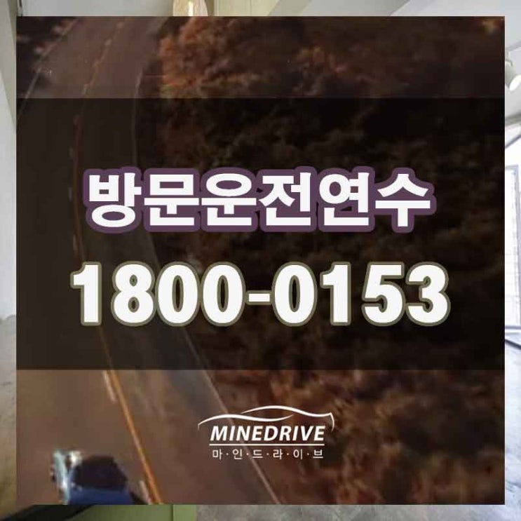  옹진군 백령면 북도면 도로연수 통해 자신감 업!!!!