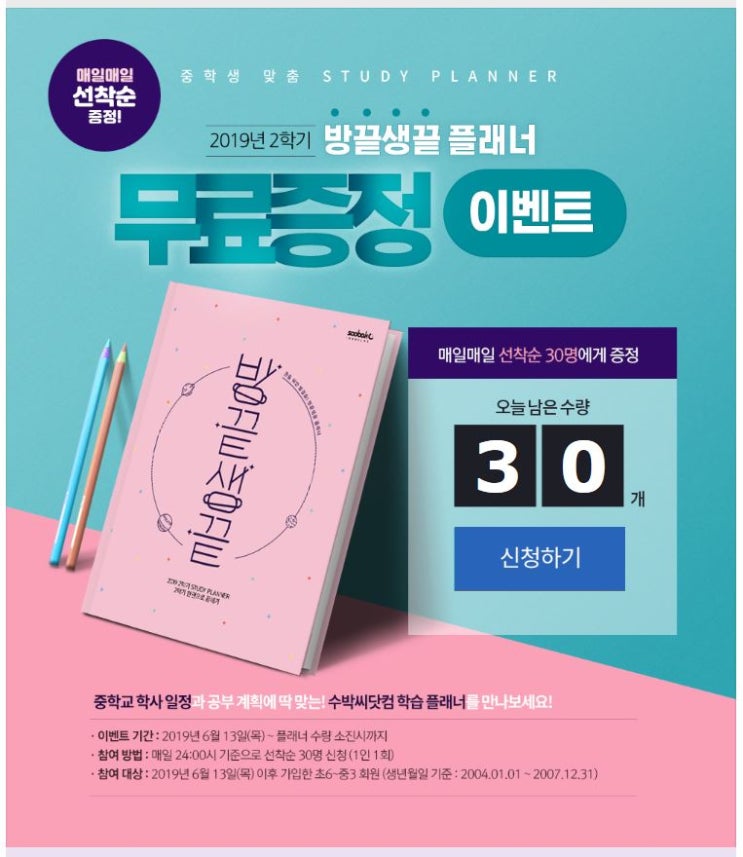  [스터디 정보 공유] 2019 방끝생끝 플래너 무료증정 이벤트