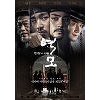 영화 '역모', OCN 방영.. 역사 배경까지 관심 집중 영화 '역모', OCN 방영.. 역사 배경까지 관심 집중