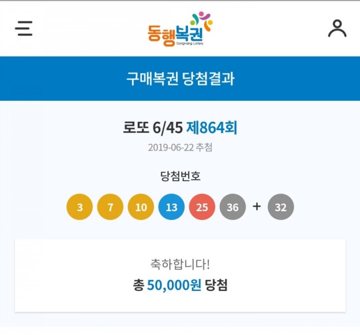  로또 864회 당첨번호!! 당첨되신 모든분들 축하드립니다~!