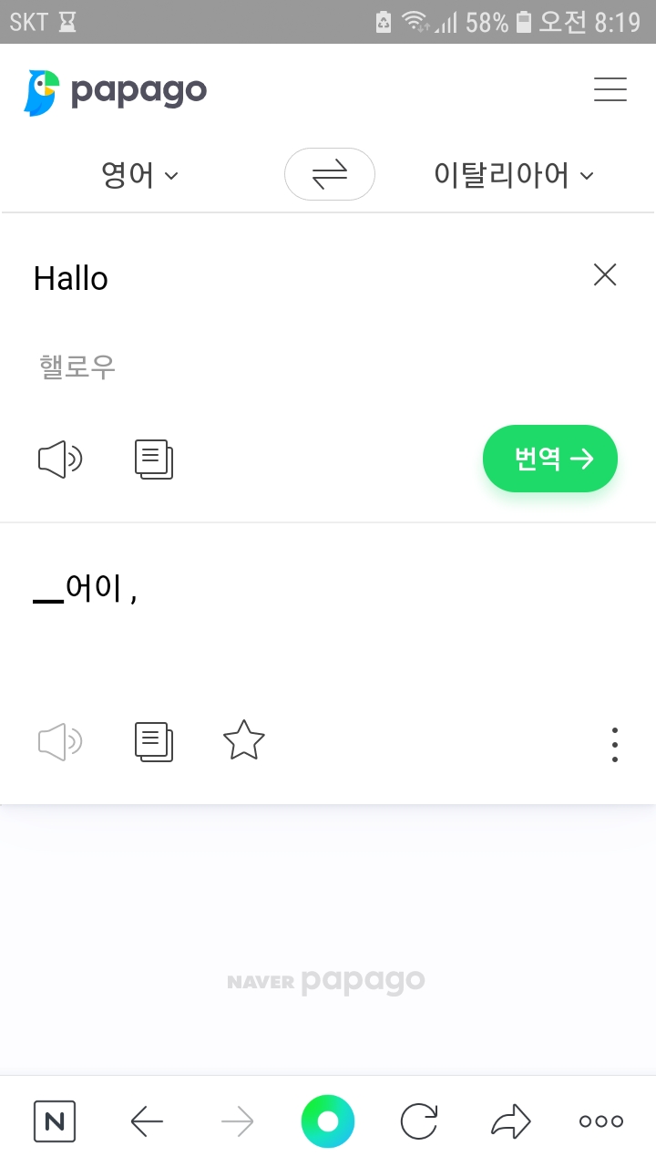  파파고오류