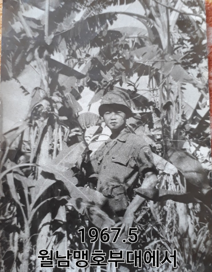  1967년5월 파월 맹호부대에서