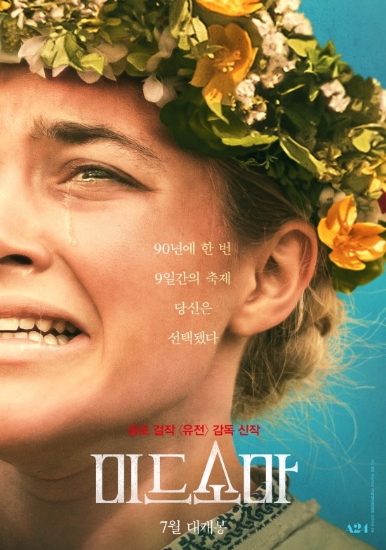 외국공포영화 미드소마 (Midsommar, 2019) 메인 예고편 - 한글 자막