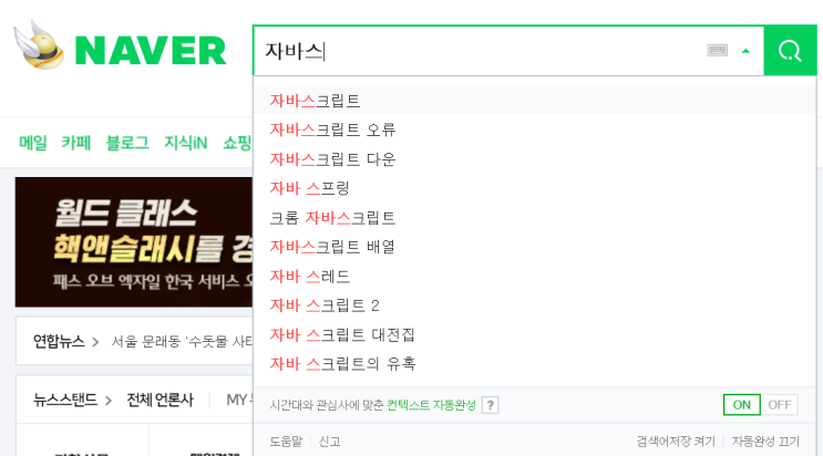  검색어 자동완성 - jQuery Autocomplete 사용법