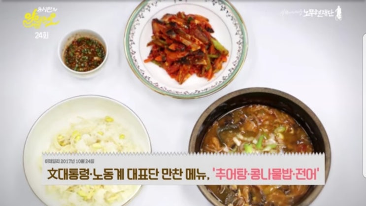  추어탕 콩나물밥 전어 그리고 탁현민