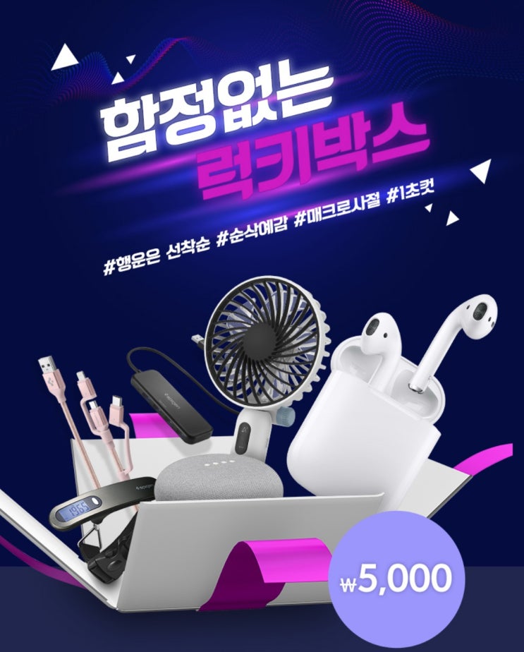  슈피겐 퍼준데이 에어팟2 럭키박스이벤트와 역대급할인, 토스 행운퀴즈 정답