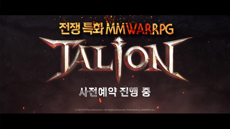  탈리온 출시일 나왔는데 사전예약 아직 안하신분~