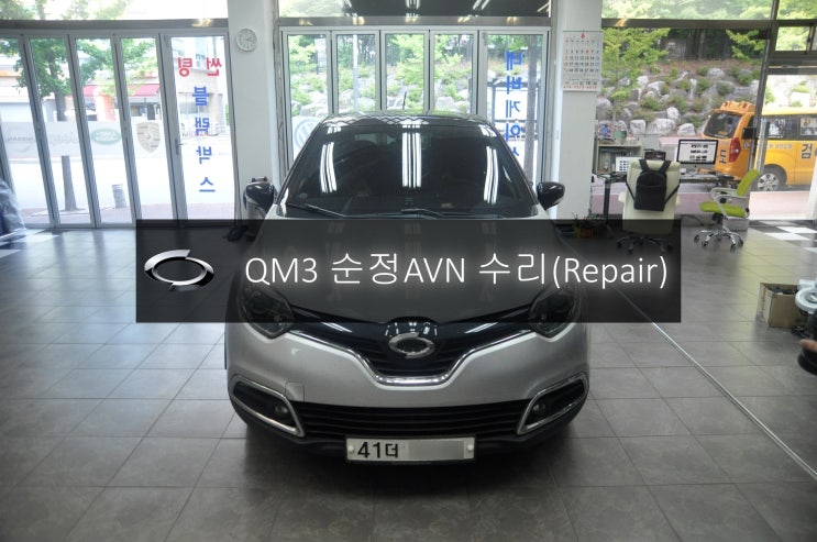  르노삼성 QM3 순정AVN DWRN2001 J87K-N3000K 스마트 컨넥트 라이트 전원불량 블랙아웃 고장수리 - 수원 천안 르노삼성 오디오 수리전문 수원테크.