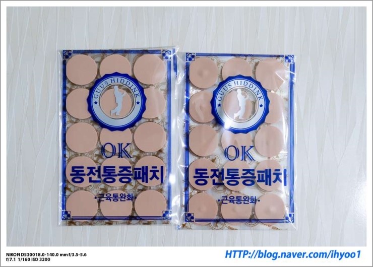  사용이 간편한 자석식 통증패치 - 히딩크동전패치