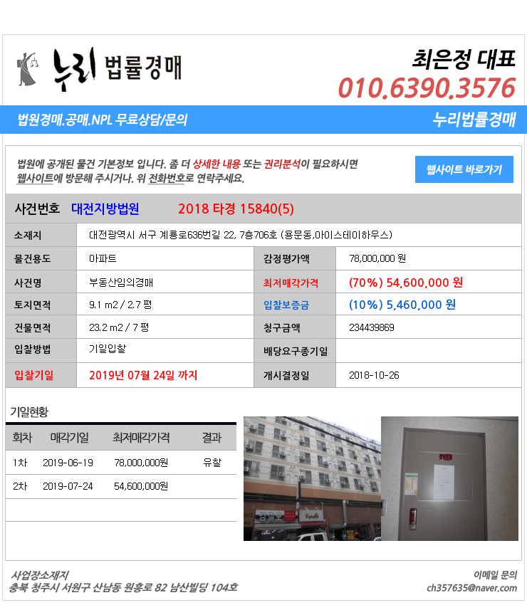  대전서구용문동아파트경매  대법원경매