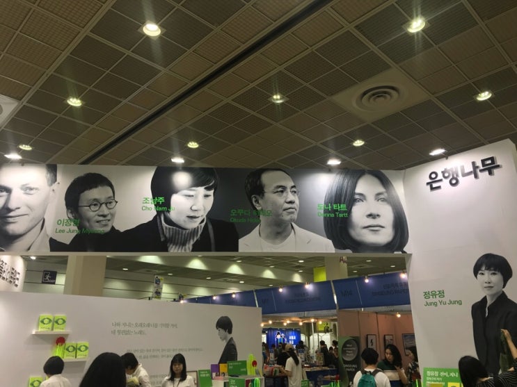  서울국제도서전 코엑스 정우성보고 김우석보고 안구정화