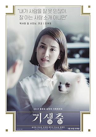   기생충, 봉준호 감독, 영화,드라마영화.조여정연기 멋져요 , 꼭 보세요. 