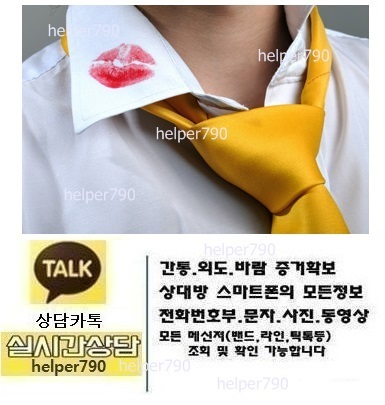  스마트폰위치추적,남편,아내위치추적앱/어플,구글위치,카카오톡복구.통화내역서확인스마트폰