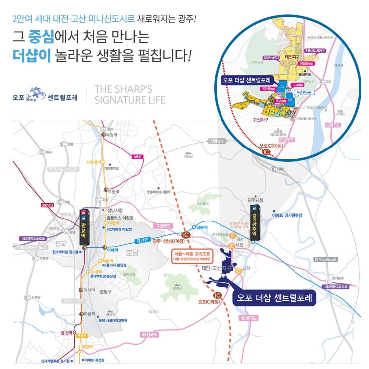  광주 오포 더샵 센트럴포레 분양안내