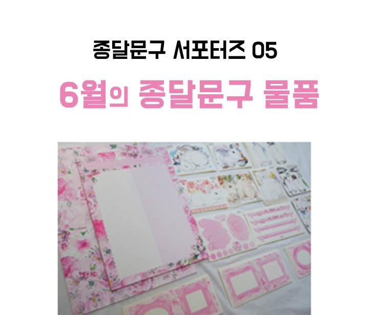  [종달문구 서포터즈 05] 6월 다꾸물품 : 랩핑지, 대떡메, 인스