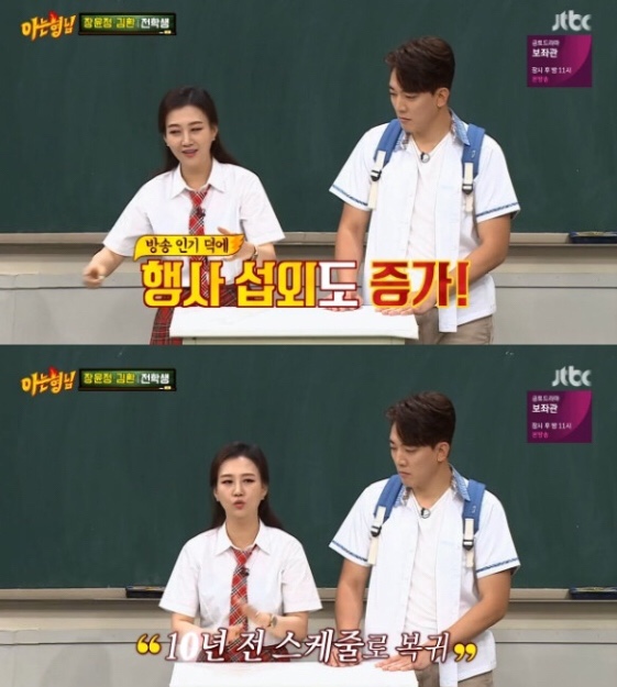  '아는 형님' 장윤정 "행사 섭외 늘어 한 달에 한 번 쉬기도 어렵다"