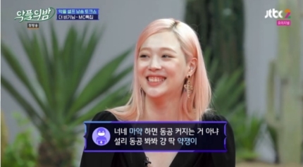  설리, 마약 루머해명 ‘악플의 밤’ 