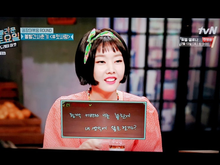  놀라운토요일 도레미마켓 볼빨간사춘기 #첫사랑 가사