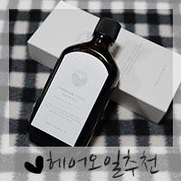  헤어오일 추천 테라픽 프리미엄 토탈 오일로 관리하자