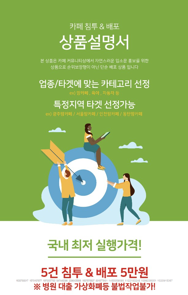  밴드인원수 광고 이제는체계적으로 원웨이마케팅