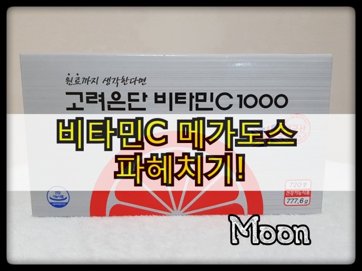 [고려은단] 비타민C 1000, 600정 & 720정