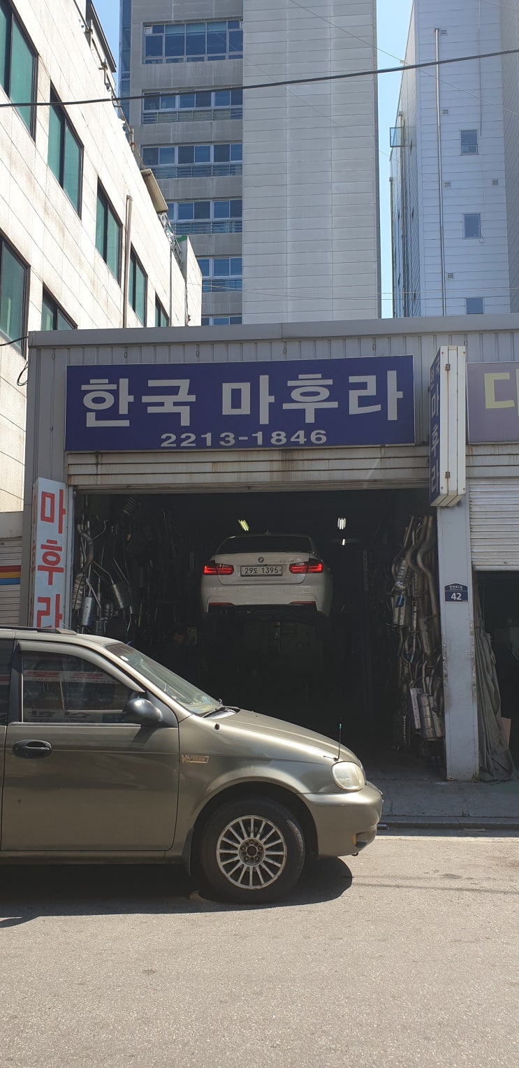  자동차 마후라 수리 - 한국마후라