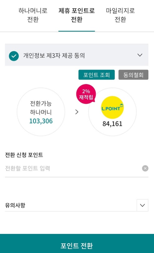 쿠페이(쿠팡) -> 하나머니 -> 엘포인트 -> 썸뱅크 / 2+2%이벤트 : 네이버 블로그” style=”width:100%” title=”쿠페이(쿠팡) -> 하나머니 -> 엘포인트 -> 썸뱅크 / 2+2%이벤트 : 네이버 블로그”><figcaption>쿠페이(쿠팡) -> 하나머니 -> 엘포인트 -> 썸뱅크 / 2+2%이벤트 : 네이버 블로그</figcaption></figure>
<figure><img decoding=