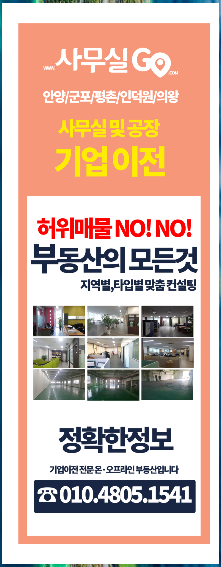  군포아이티밸리임대 인덕원대형신축사옥임대 안내 기업이전