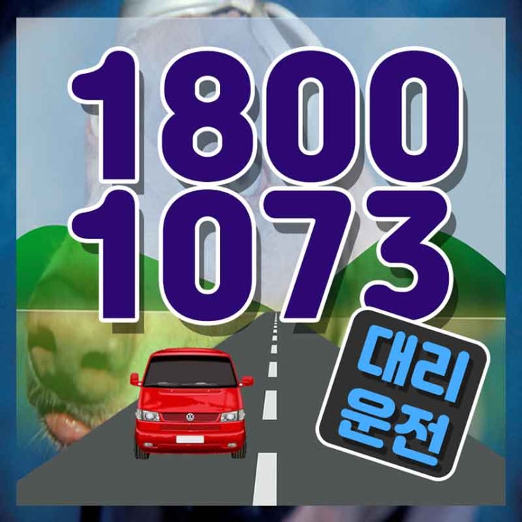  노량진대리 충주탁송 가장빠른 1800-1073 제대로 알아보자