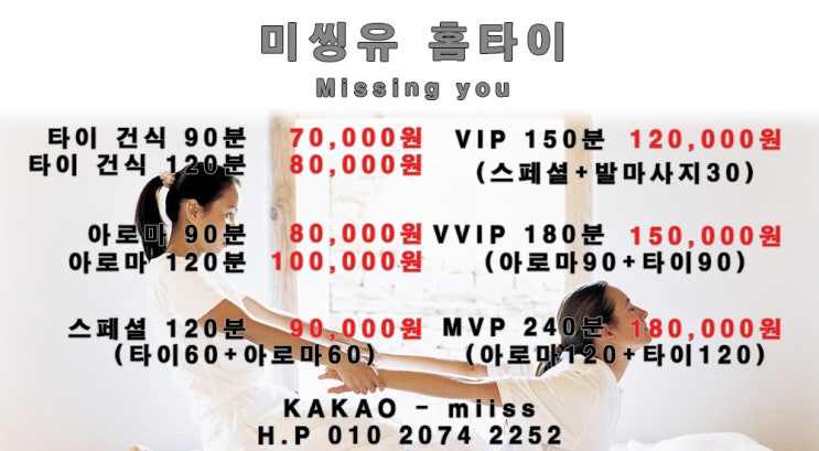  광명 출장 타이마사지 / 광명 출장마사지 말이 필요 없네요~