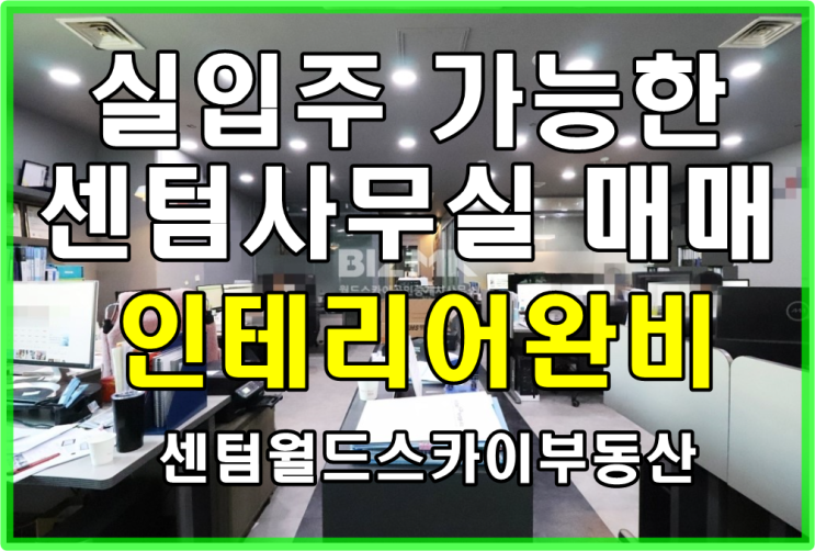  센텀시티사무실임대   부산 해운대 센텀 사무실매매