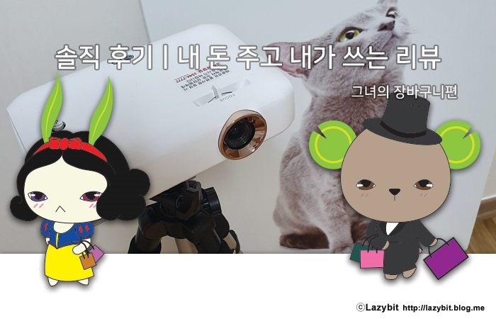  [상품 리뷰] 미니 빔프로젝터, LG 미니빔 PH550 사용기