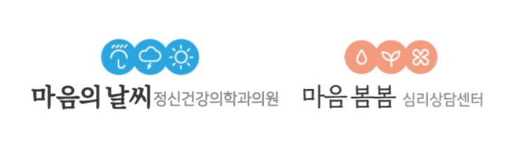  안산 월피동 원시동의 마음의날씨 정신건강의학과의원&마음봄봄 심리상담센터 인테리어 공사 사진입니다~!