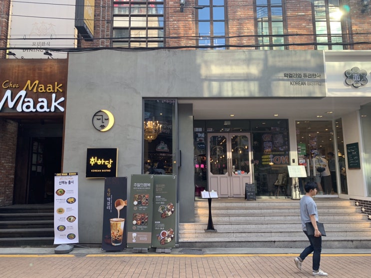  흑당막걸리 강남역 취하당